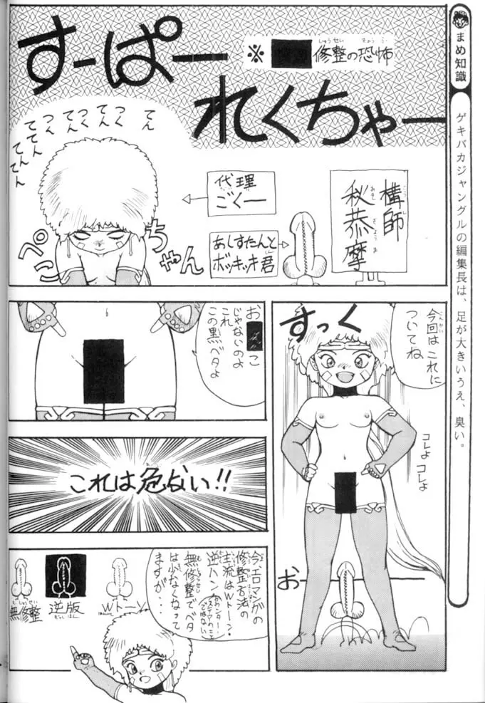 <学習漫画・保健4> 女体のひみつ Page.35