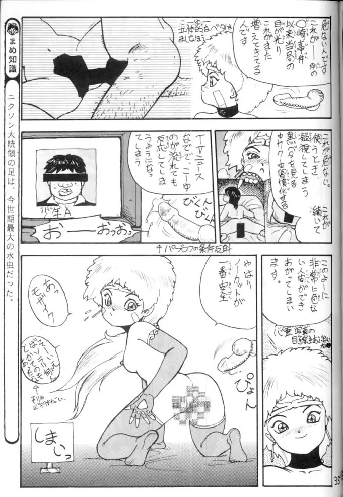 <学習漫画・保健4> 女体のひみつ Page.36