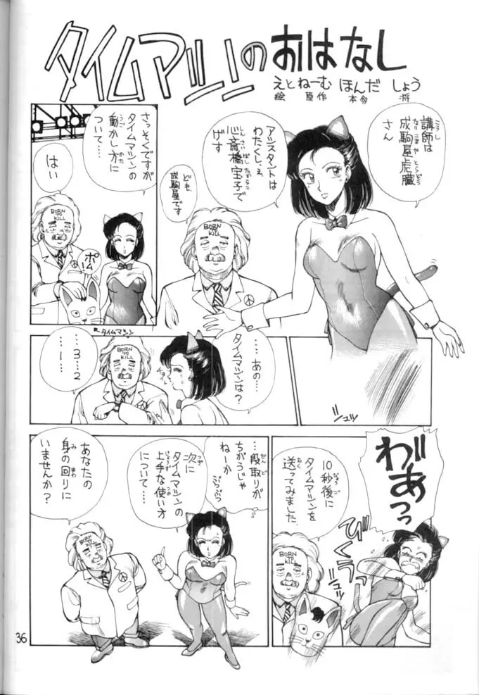<学習漫画・保健4> 女体のひみつ Page.37