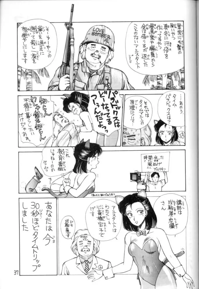<学習漫画・保健4> 女体のひみつ Page.38