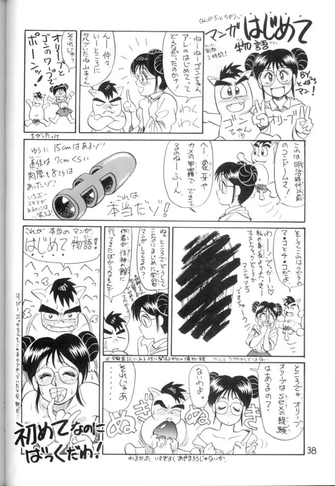 <学習漫画・保健4> 女体のひみつ Page.39
