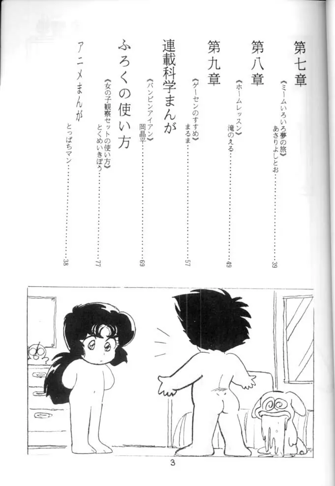 <学習漫画・保健4> 女体のひみつ Page.4
