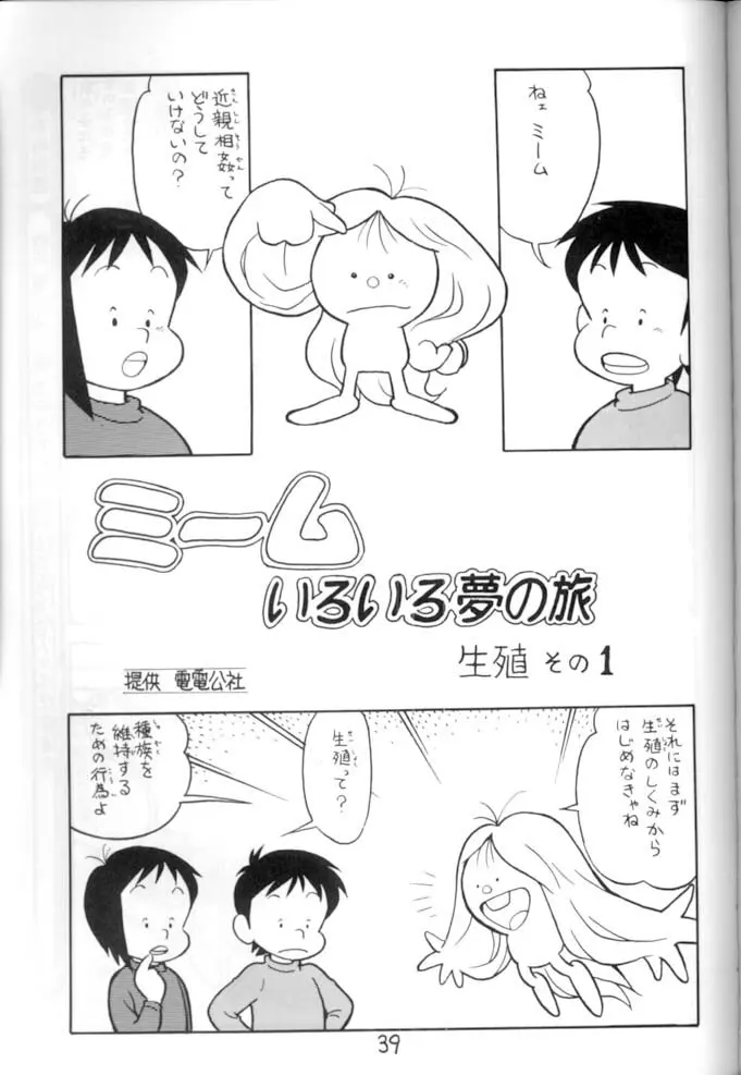 <学習漫画・保健4> 女体のひみつ Page.40