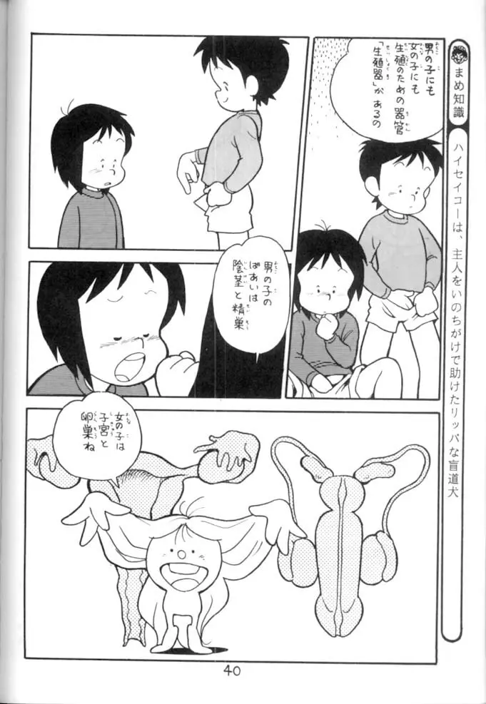 <学習漫画・保健4> 女体のひみつ Page.41