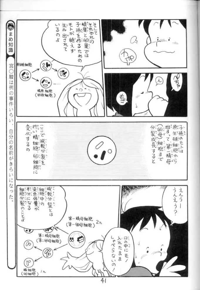 <学習漫画・保健4> 女体のひみつ Page.42