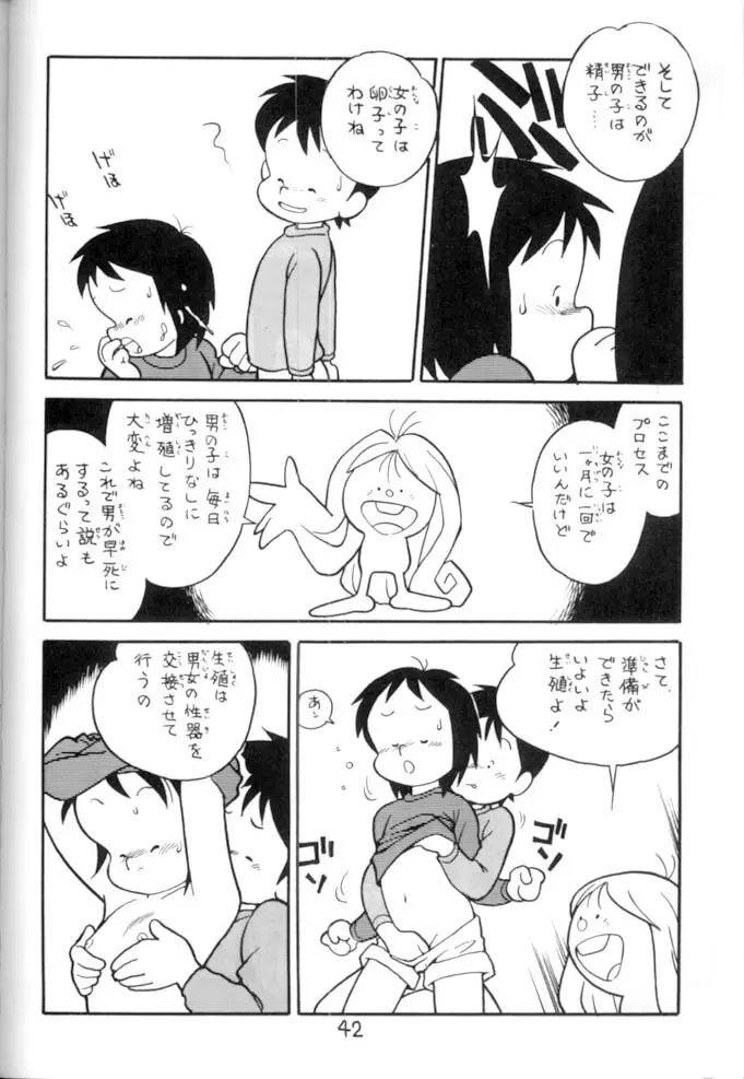 <学習漫画・保健4> 女体のひみつ Page.43