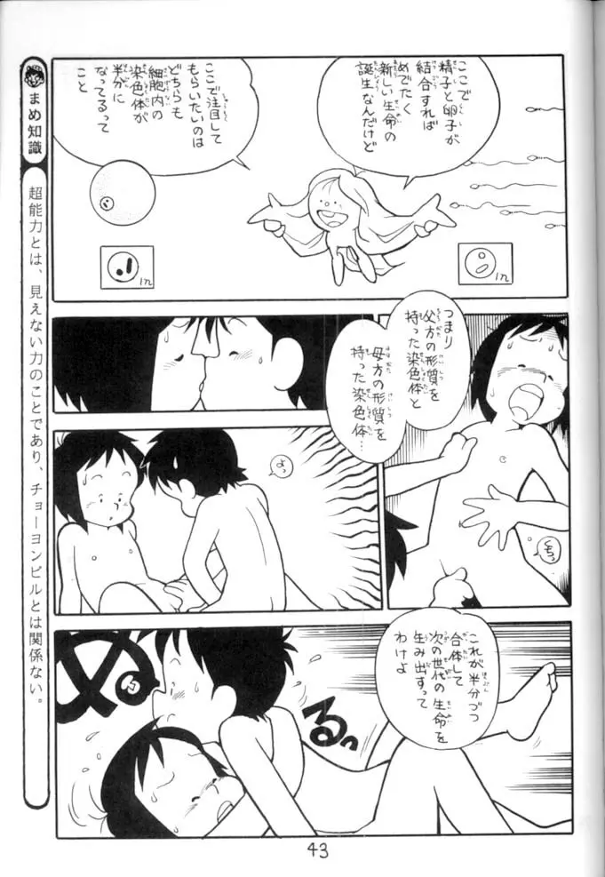 <学習漫画・保健4> 女体のひみつ Page.44