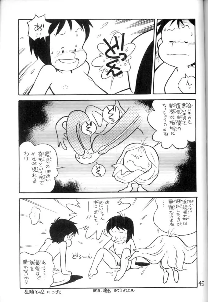 <学習漫画・保健4> 女体のひみつ Page.46