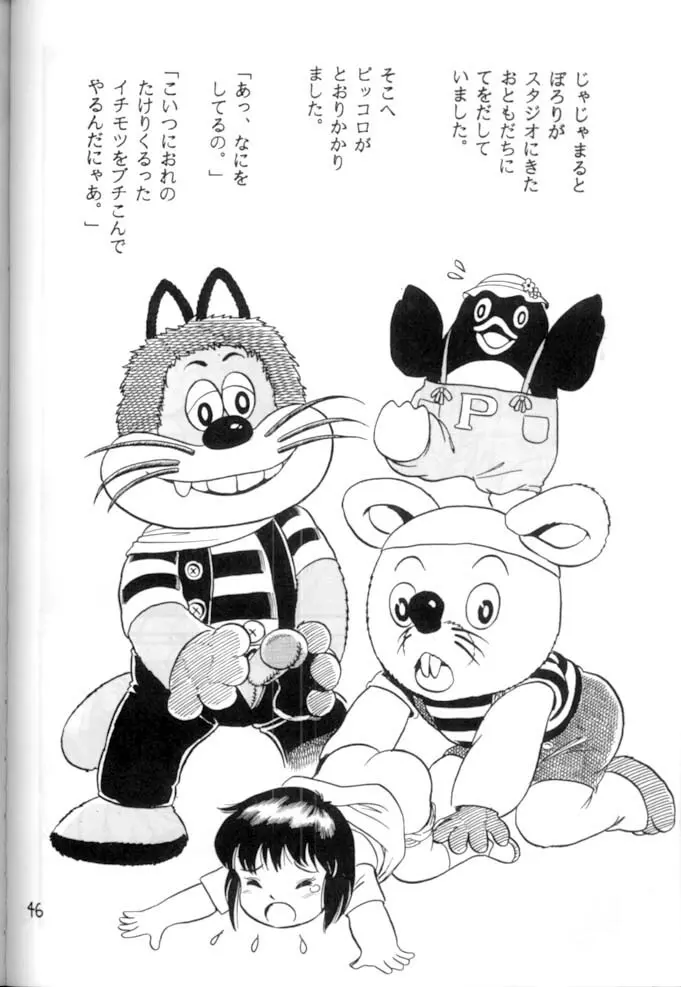 <学習漫画・保健4> 女体のひみつ Page.47