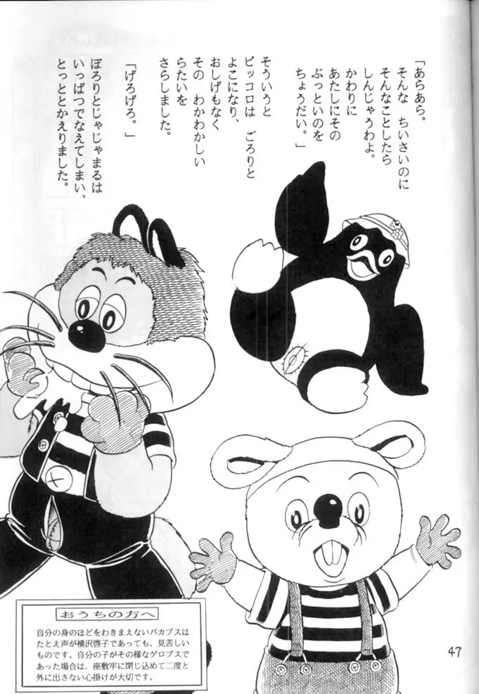 <学習漫画・保健4> 女体のひみつ Page.48