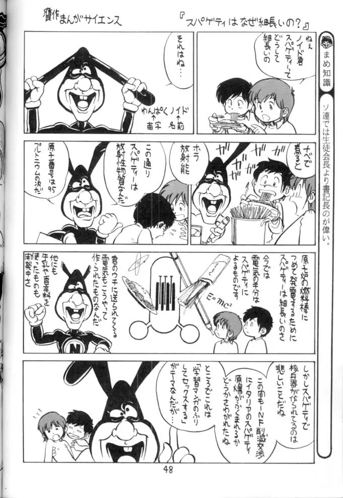<学習漫画・保健4> 女体のひみつ Page.49