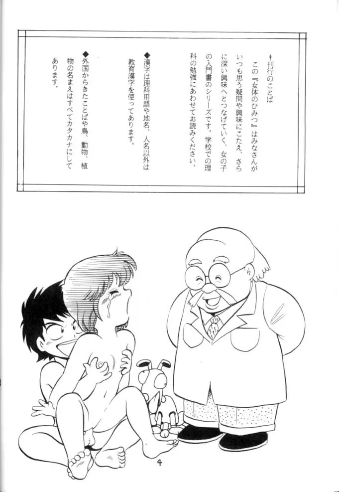 <学習漫画・保健4> 女体のひみつ Page.5