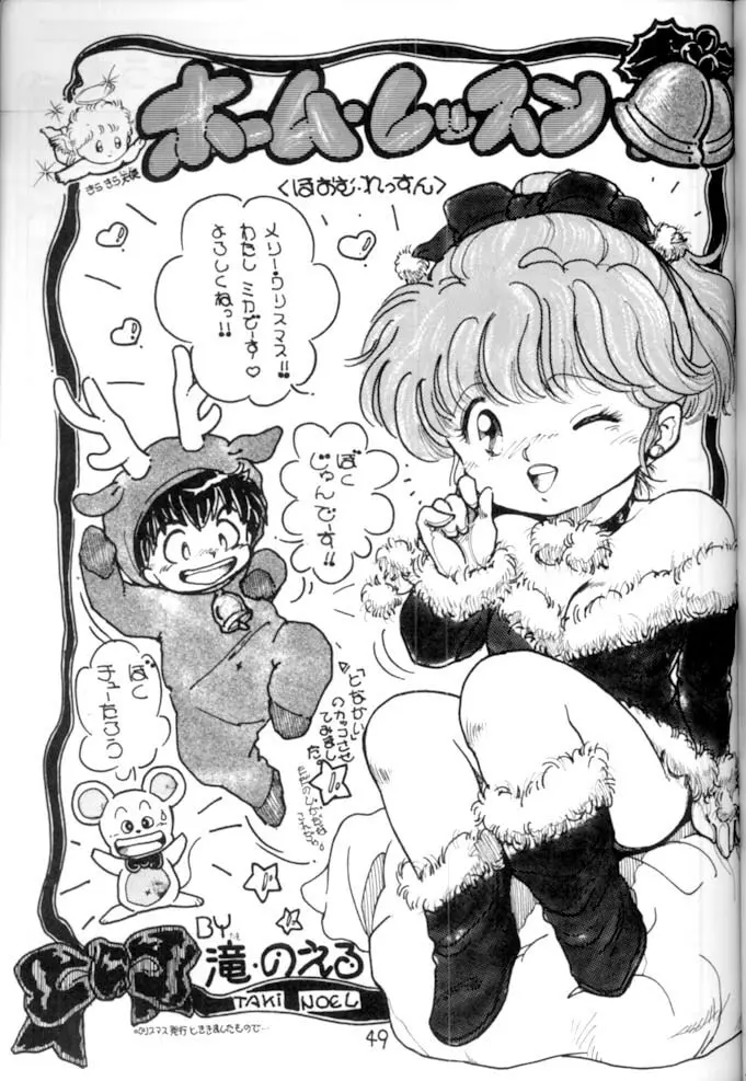 <学習漫画・保健4> 女体のひみつ Page.50