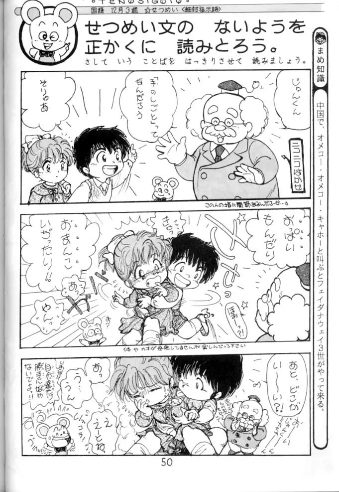 <学習漫画・保健4> 女体のひみつ Page.51