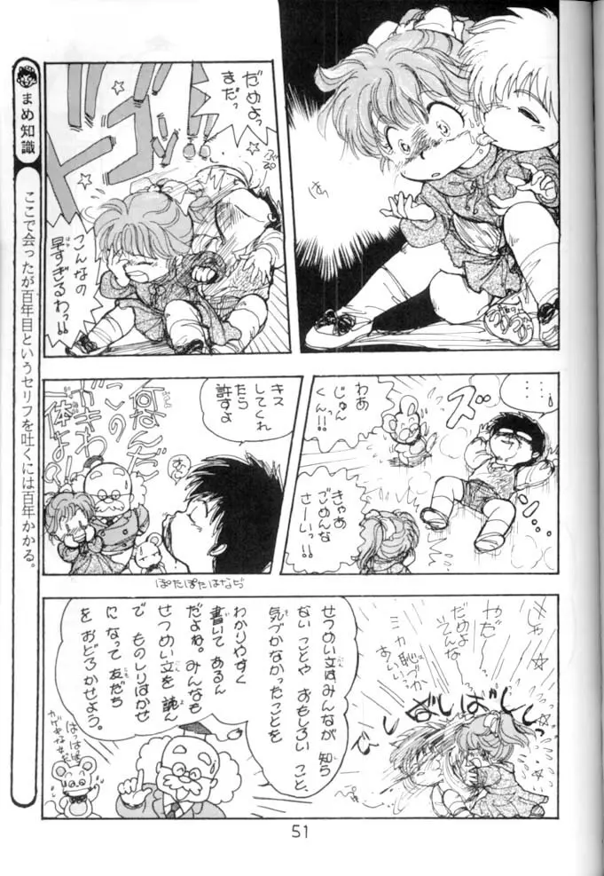 <学習漫画・保健4> 女体のひみつ Page.52
