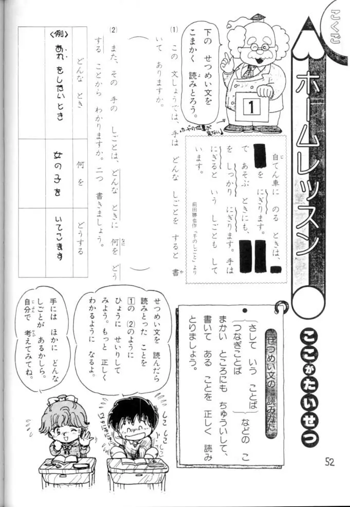 <学習漫画・保健4> 女体のひみつ Page.53
