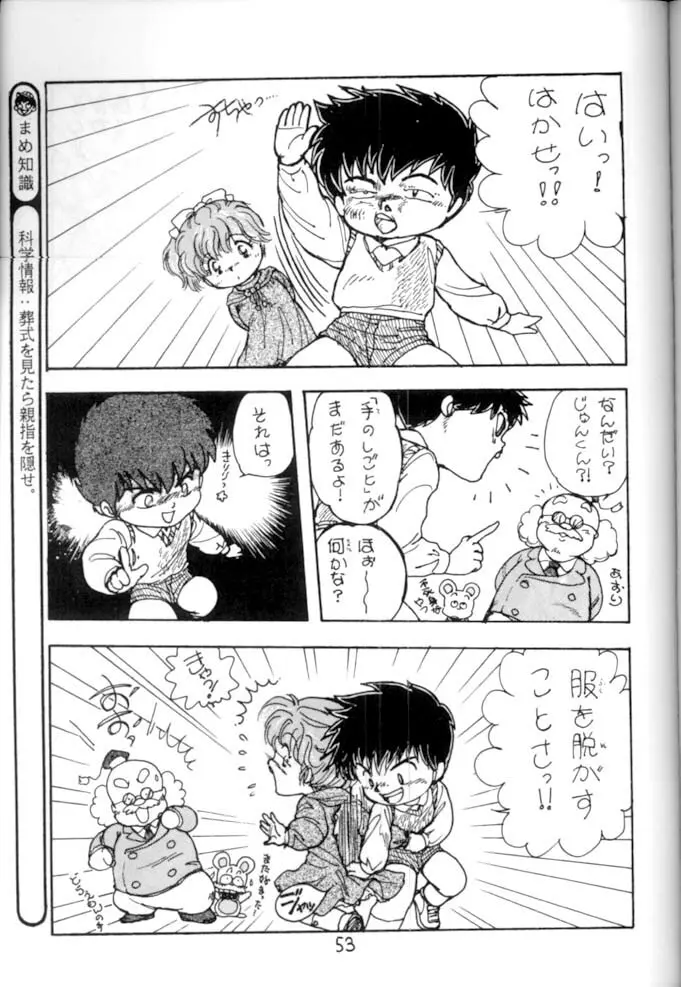 <学習漫画・保健4> 女体のひみつ Page.54