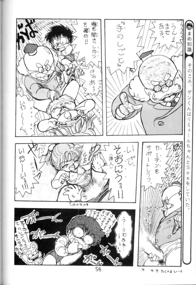 <学習漫画・保健4> 女体のひみつ Page.55