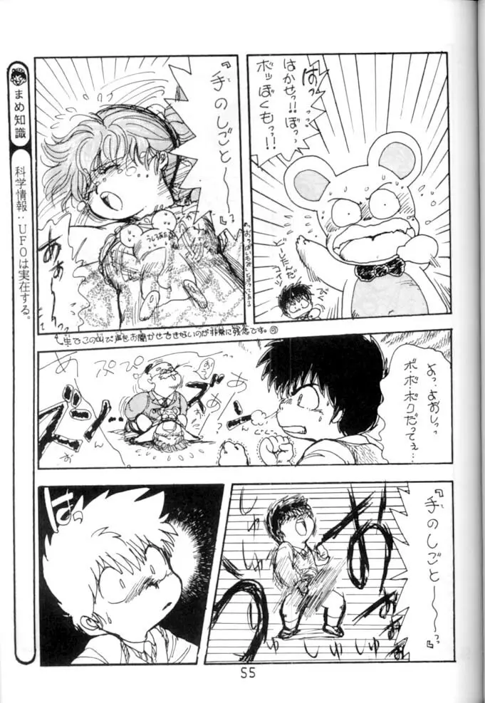 <学習漫画・保健4> 女体のひみつ Page.56