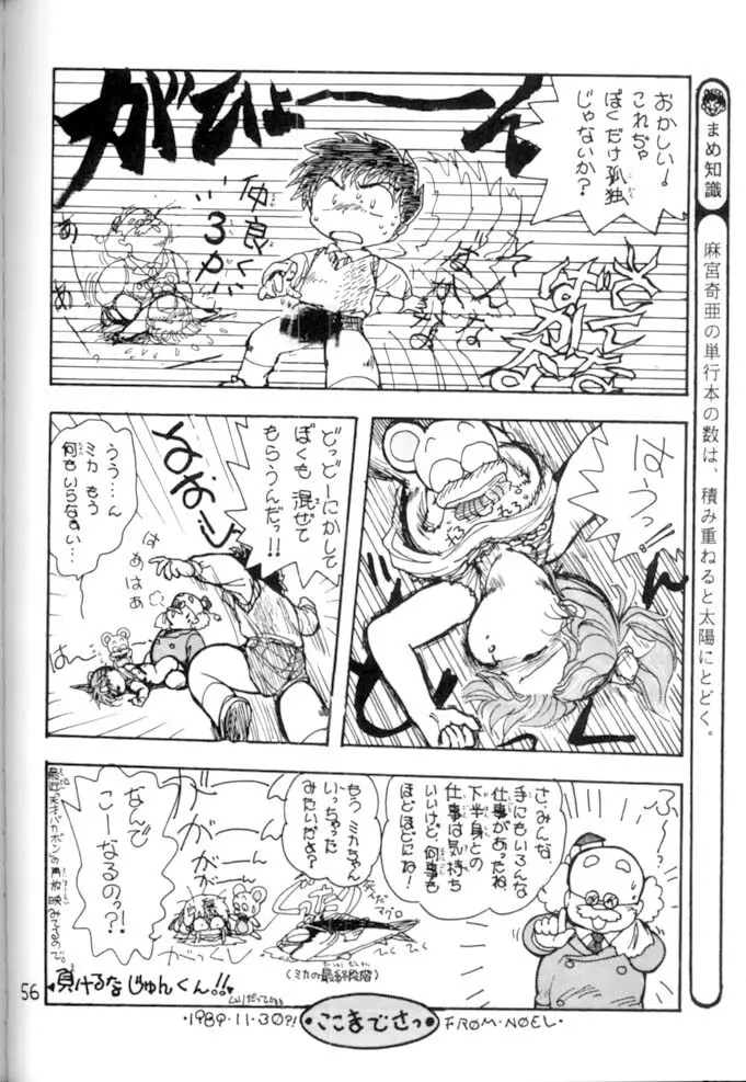 <学習漫画・保健4> 女体のひみつ Page.57