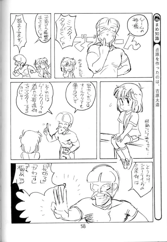 <学習漫画・保健4> 女体のひみつ Page.59