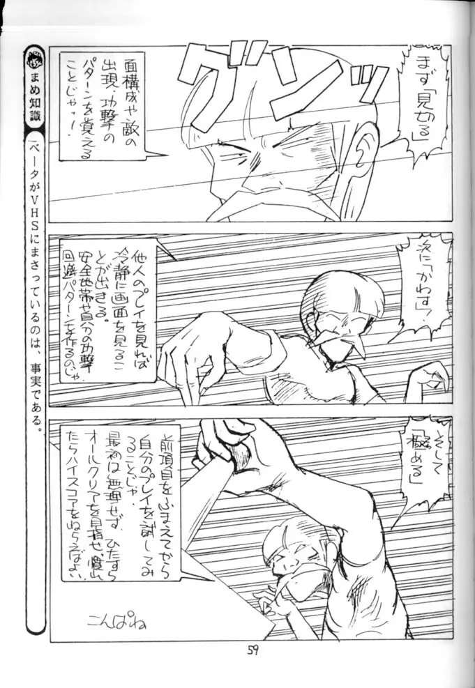 <学習漫画・保健4> 女体のひみつ Page.60