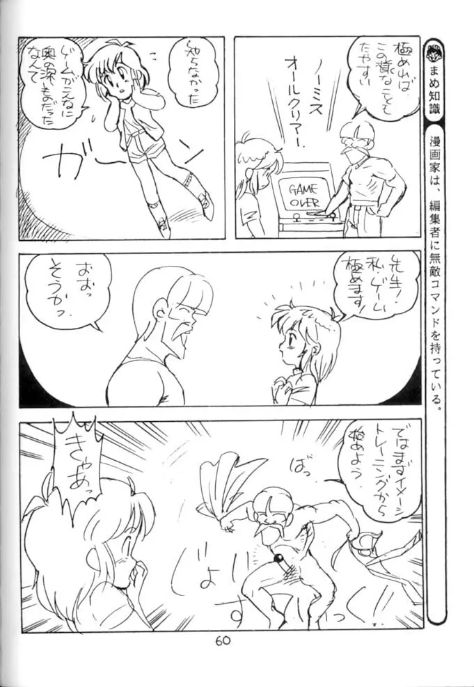 <学習漫画・保健4> 女体のひみつ Page.61