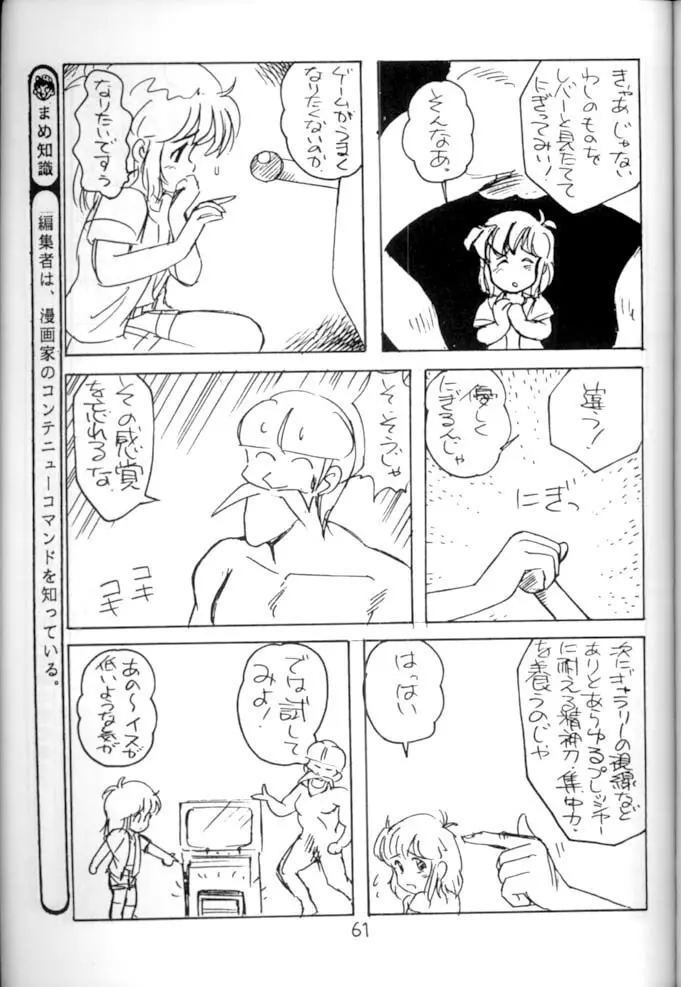 <学習漫画・保健4> 女体のひみつ Page.62