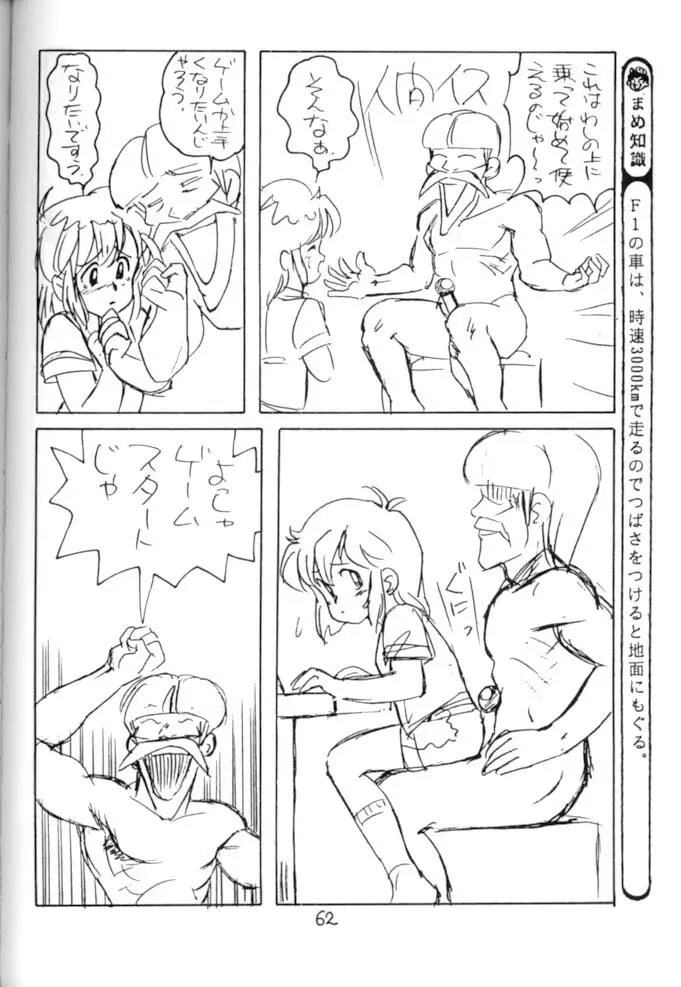 <学習漫画・保健4> 女体のひみつ Page.63