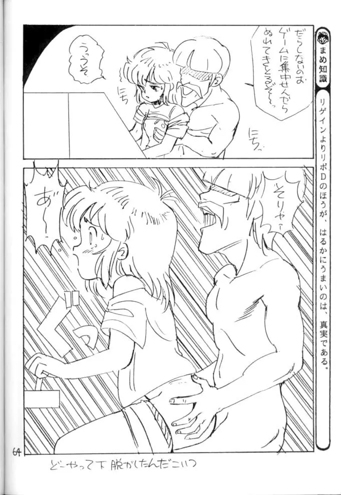 <学習漫画・保健4> 女体のひみつ Page.65