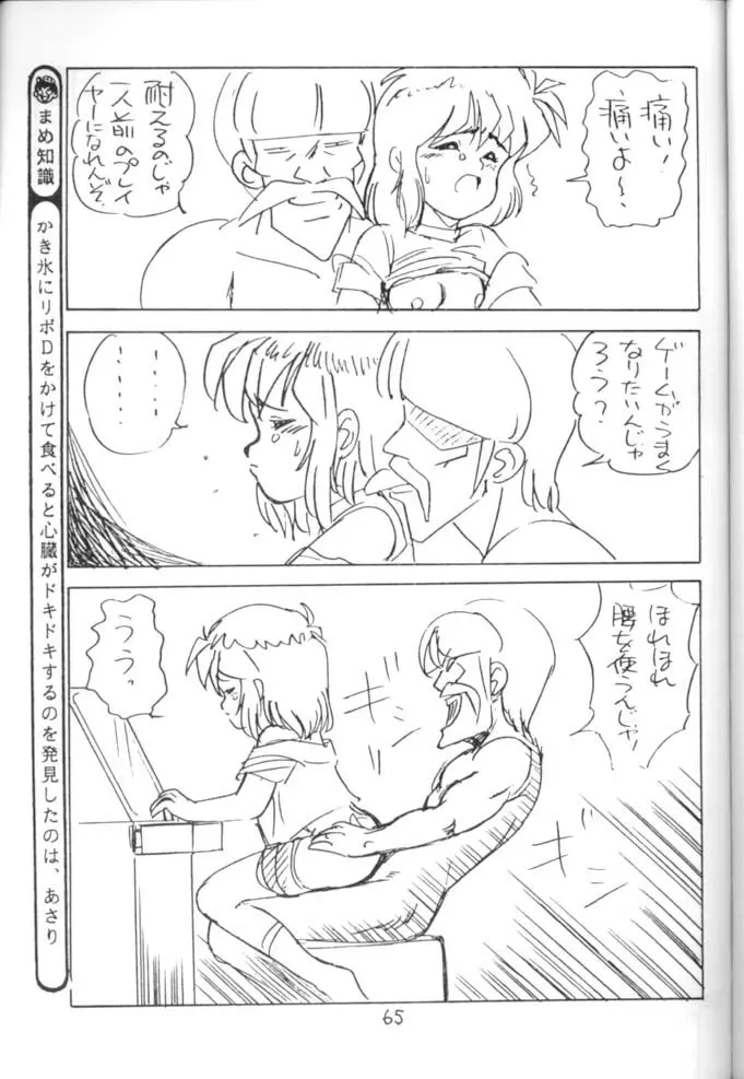 <学習漫画・保健4> 女体のひみつ Page.66