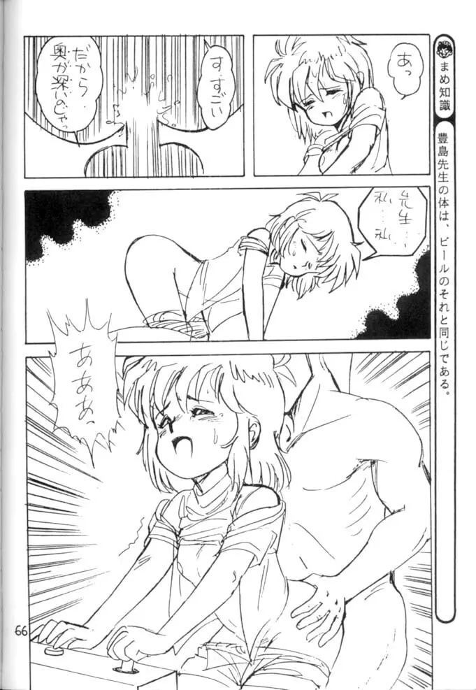 <学習漫画・保健4> 女体のひみつ Page.67