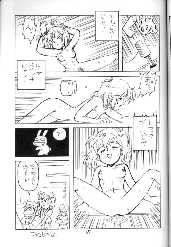 <学習漫画・保健4> 女体のひみつ Page.68