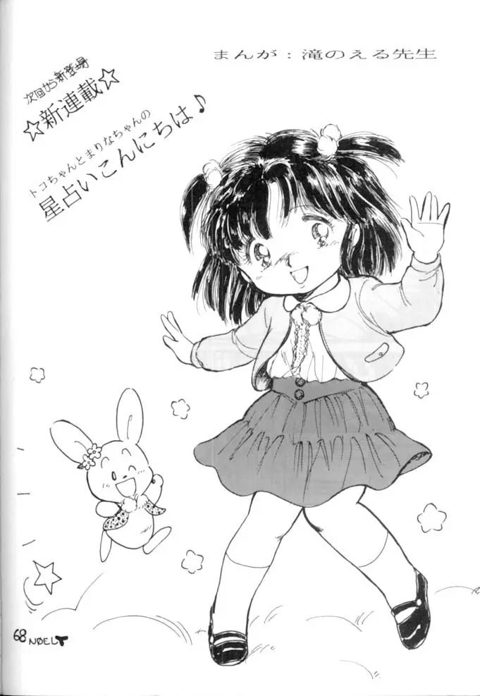 <学習漫画・保健4> 女体のひみつ Page.69