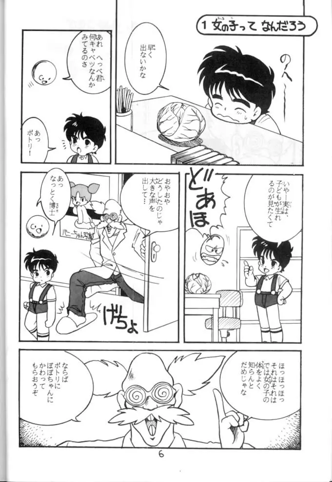 <学習漫画・保健4> 女体のひみつ Page.7