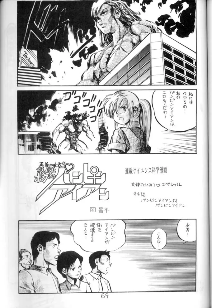 <学習漫画・保健4> 女体のひみつ Page.70