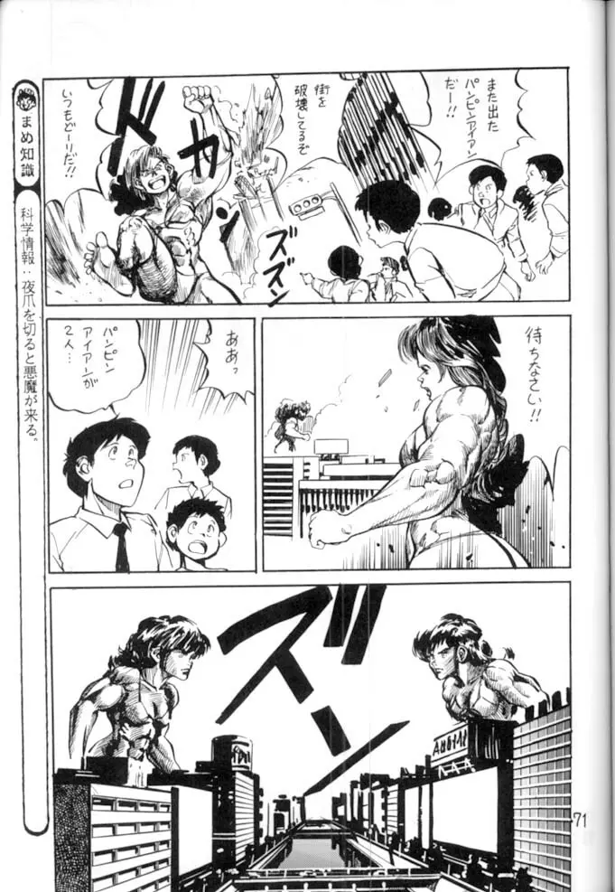 <学習漫画・保健4> 女体のひみつ Page.72