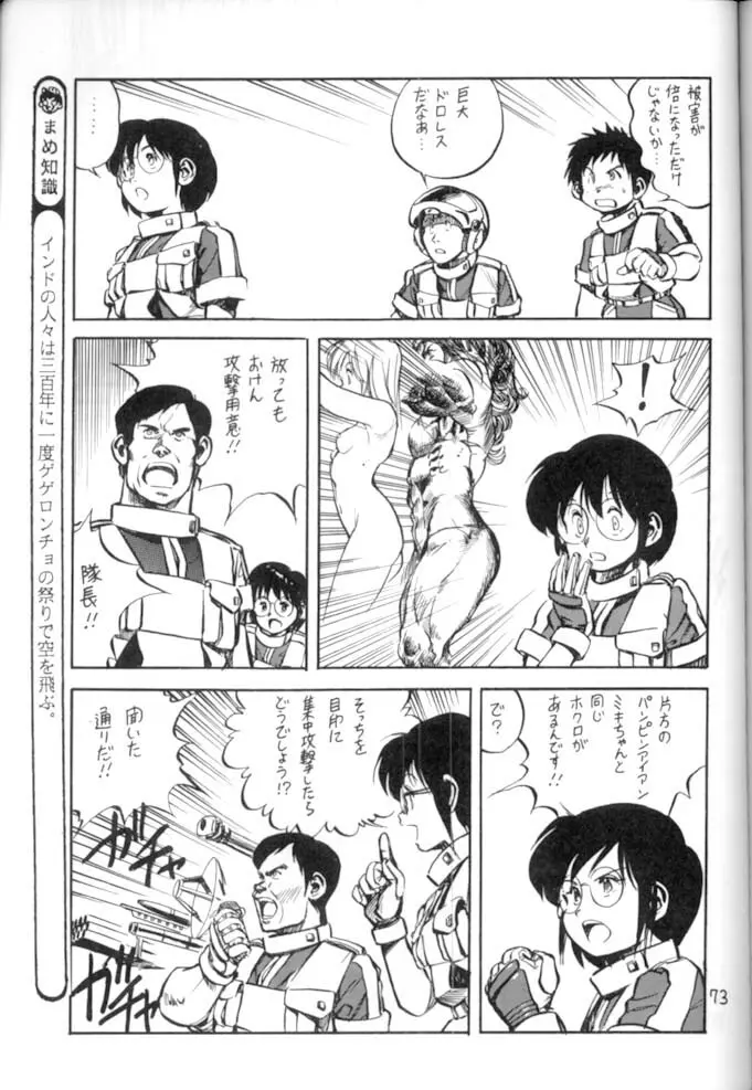 <学習漫画・保健4> 女体のひみつ Page.74