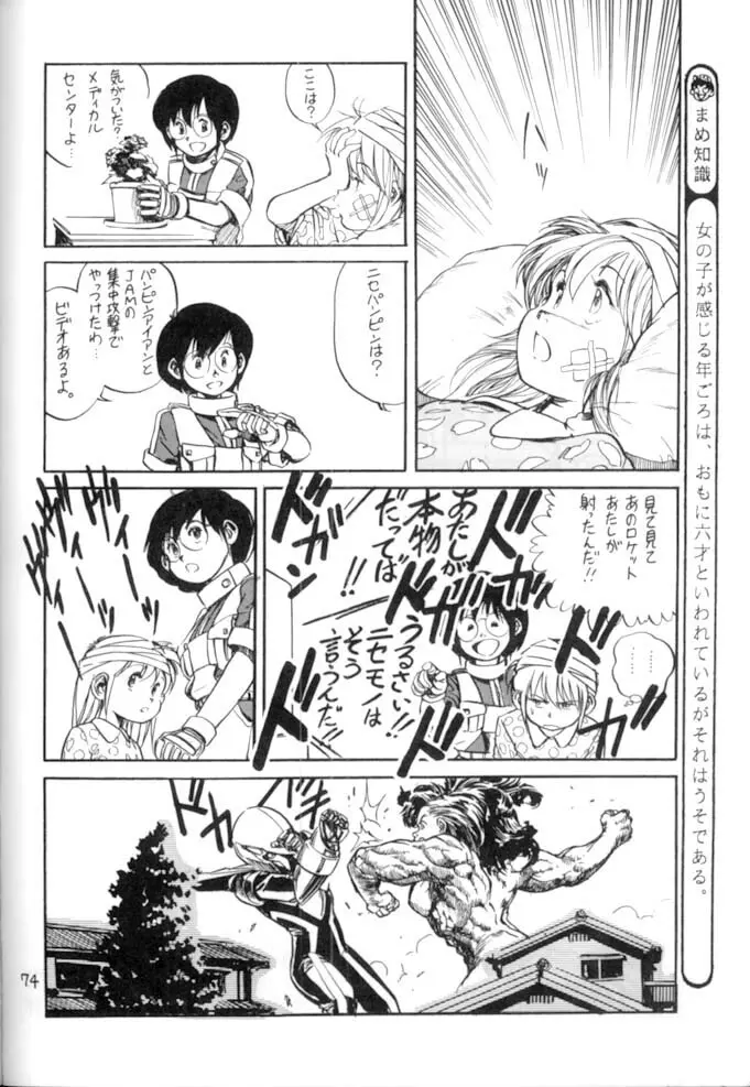 <学習漫画・保健4> 女体のひみつ Page.75