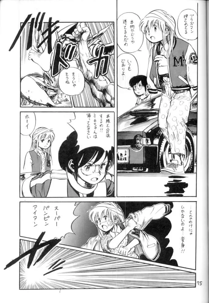 <学習漫画・保健4> 女体のひみつ Page.76