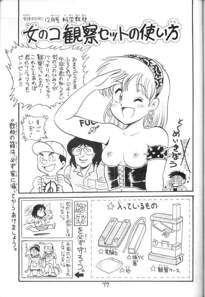 <学習漫画・保健4> 女体のひみつ Page.78
