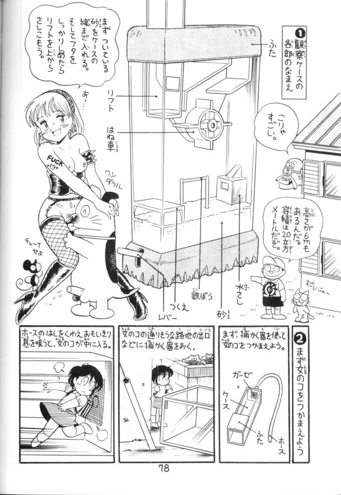 <学習漫画・保健4> 女体のひみつ Page.79