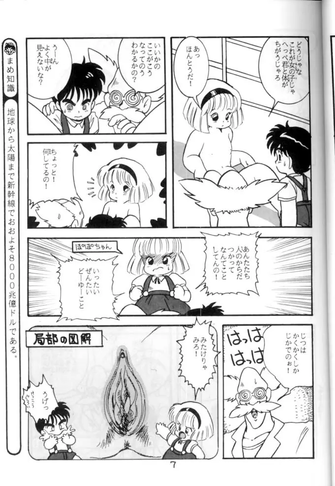 <学習漫画・保健4> 女体のひみつ Page.8