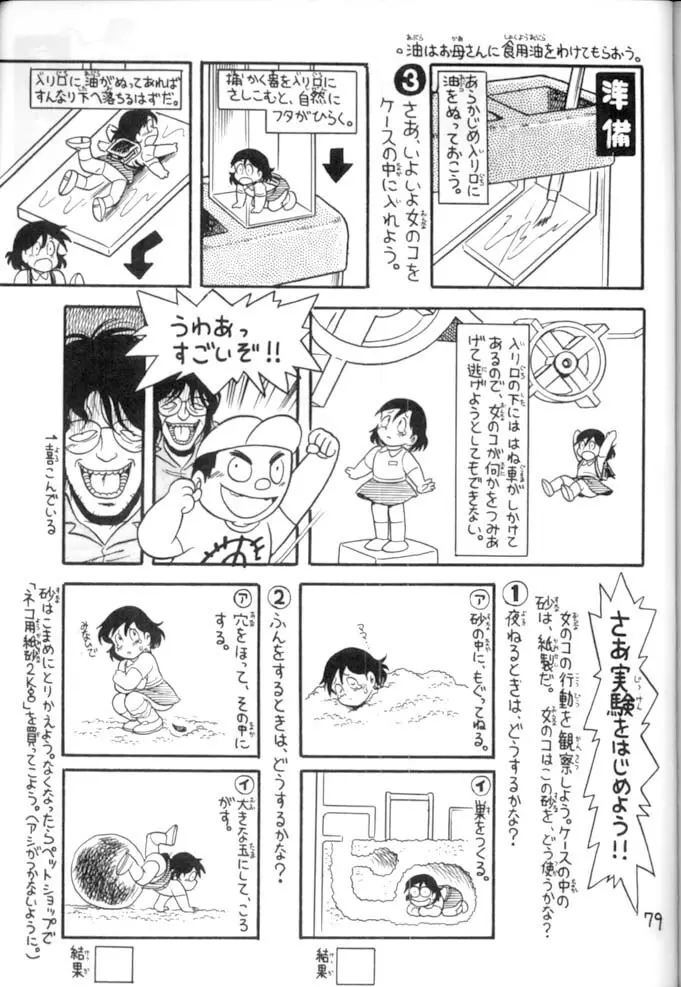 <学習漫画・保健4> 女体のひみつ Page.80