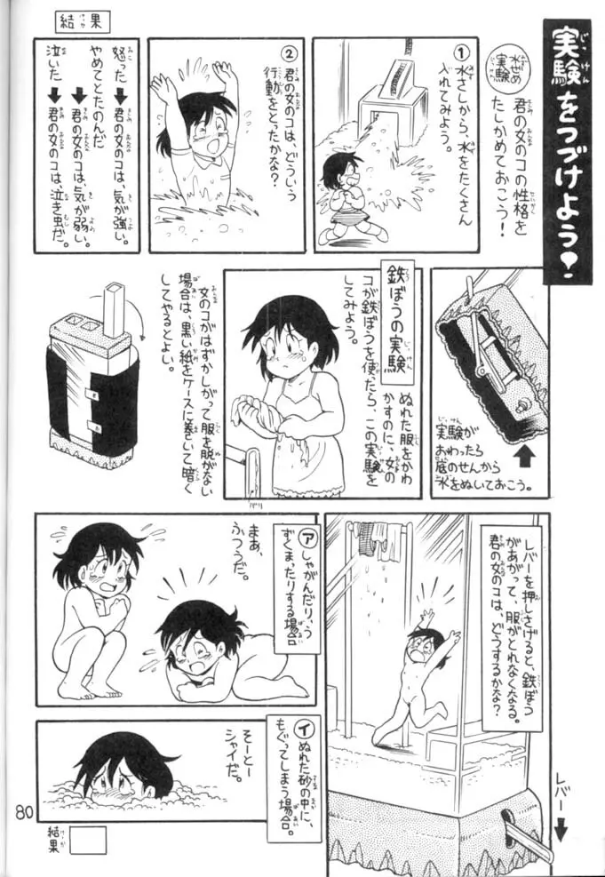 <学習漫画・保健4> 女体のひみつ Page.81