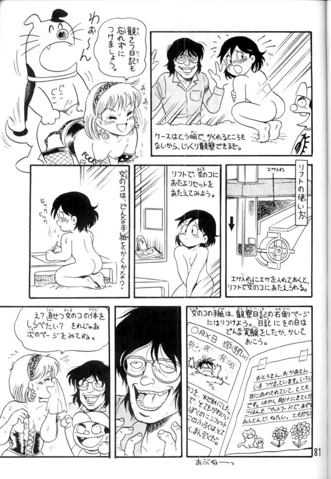 <学習漫画・保健4> 女体のひみつ Page.82