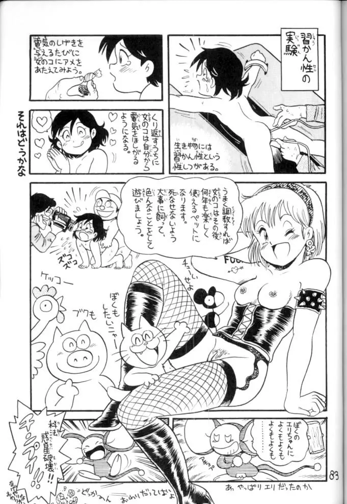 <学習漫画・保健4> 女体のひみつ Page.84