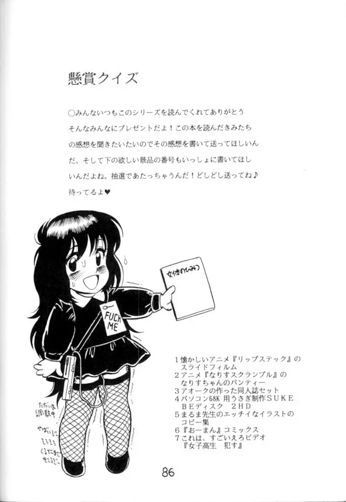 <学習漫画・保健4> 女体のひみつ Page.87