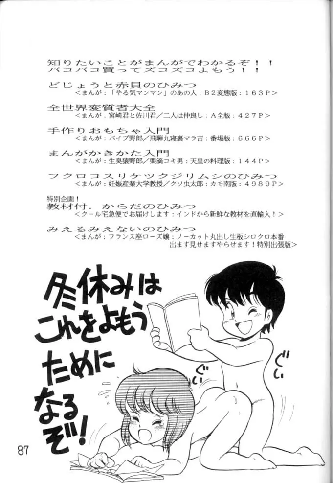 <学習漫画・保健4> 女体のひみつ Page.88