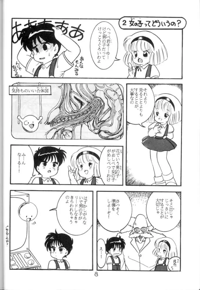 <学習漫画・保健4> 女体のひみつ Page.9
